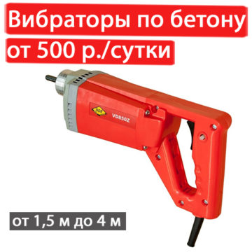 Аренда миксеров и бетономешалок